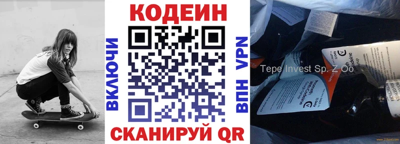 Codein напиток Lean (лин)  Купить где  Заволжье 